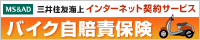 新しいウィンドウで開きます：バイク自賠責保険（三井住友海上）インターネット契約サービス